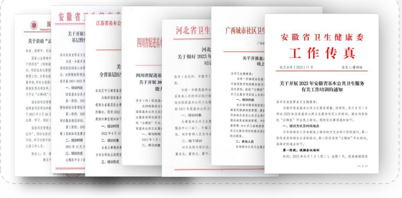 Official red-header training directives issued by provincial health commissions naming the Yunqueyi platform